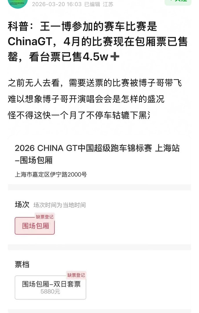 王一博参加的赛车比赛是ChinaGT，不是F1。连这都分不清还有脸嘿？近5w人吓