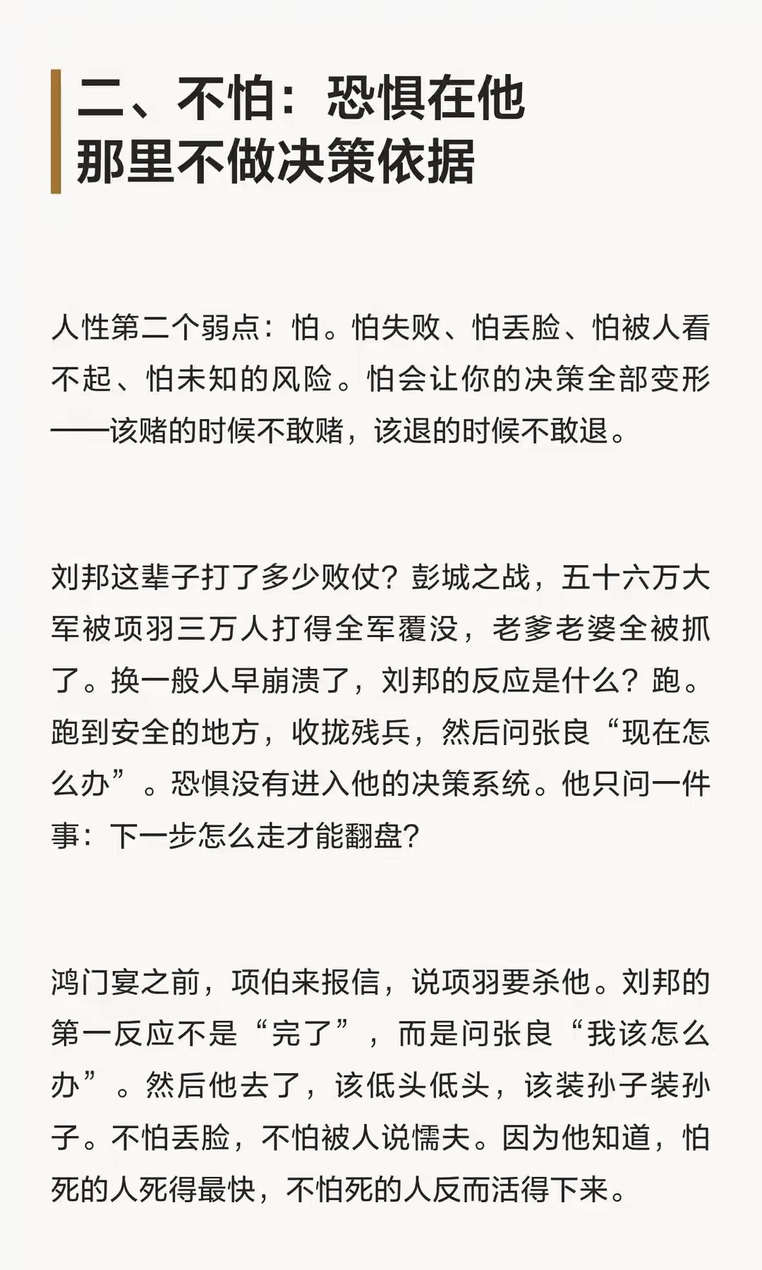 “人性五大弱点：刘邦一个都没有。” 