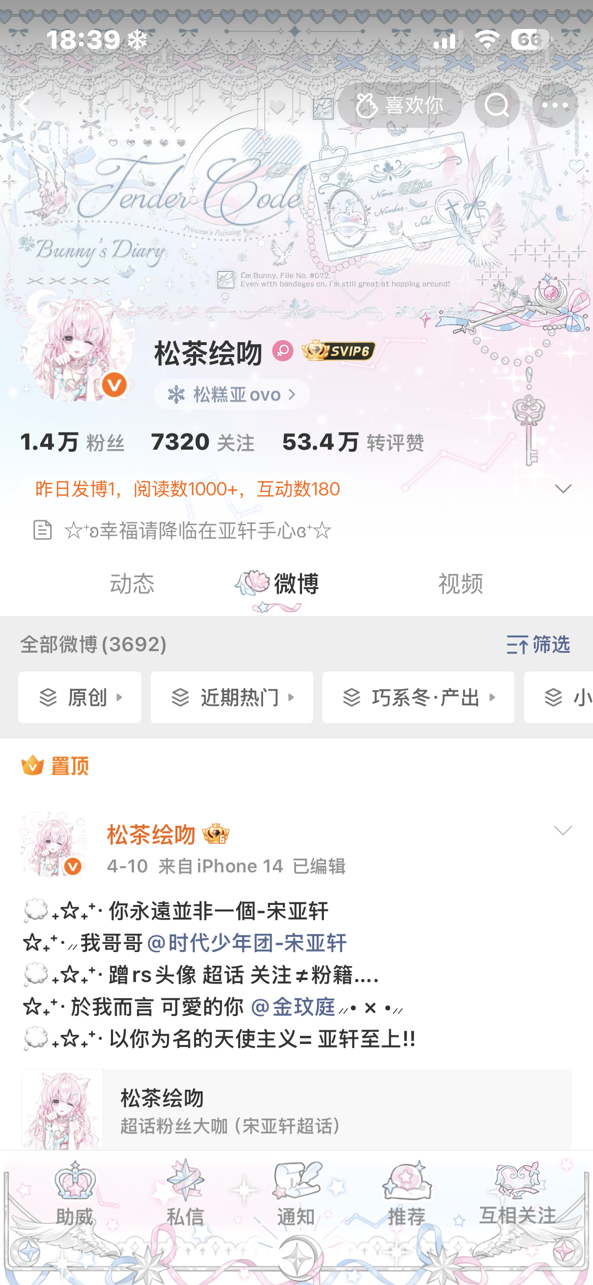 你都是微博第一萌了 那来和我互动吧！？🤗 