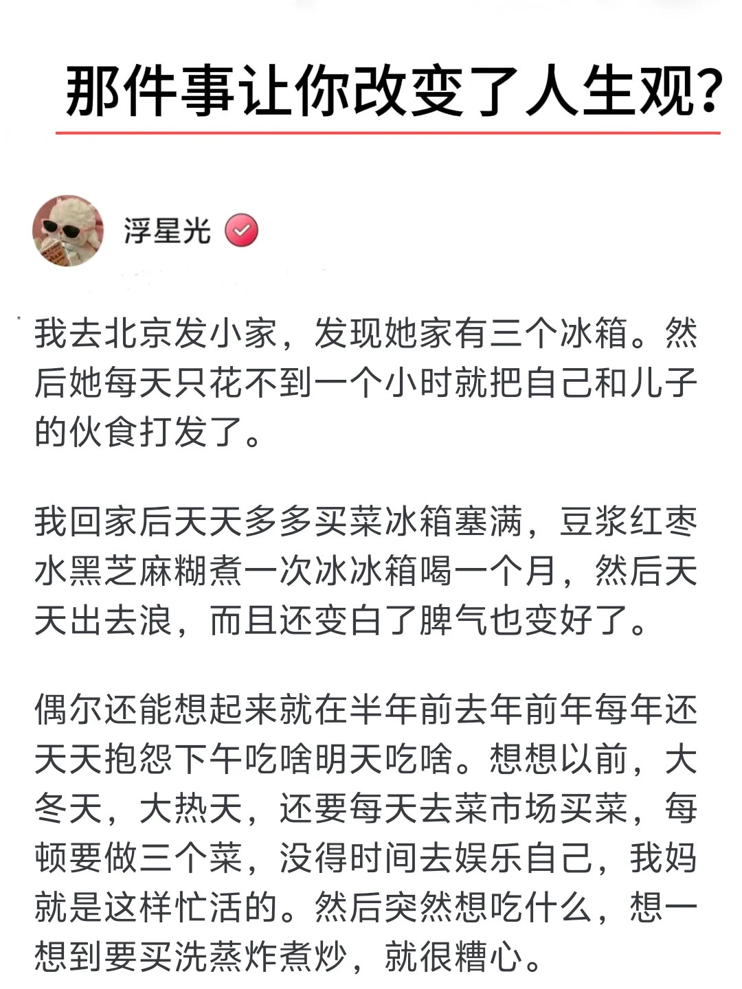 那件事让你改变了人生观