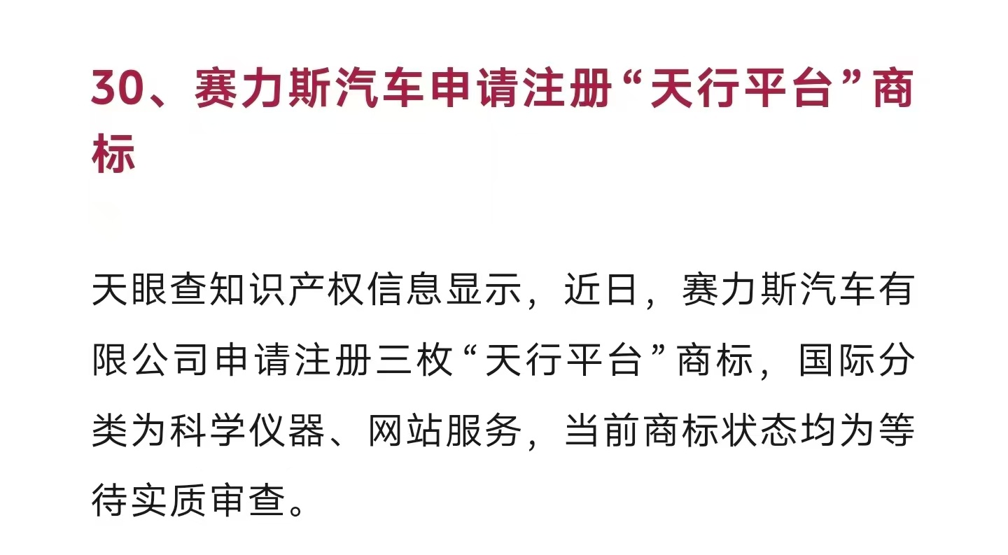 天行平台？此前蔚来ET9推出的时候命名为天行底盘，这天行平台到底算不算商标重复，