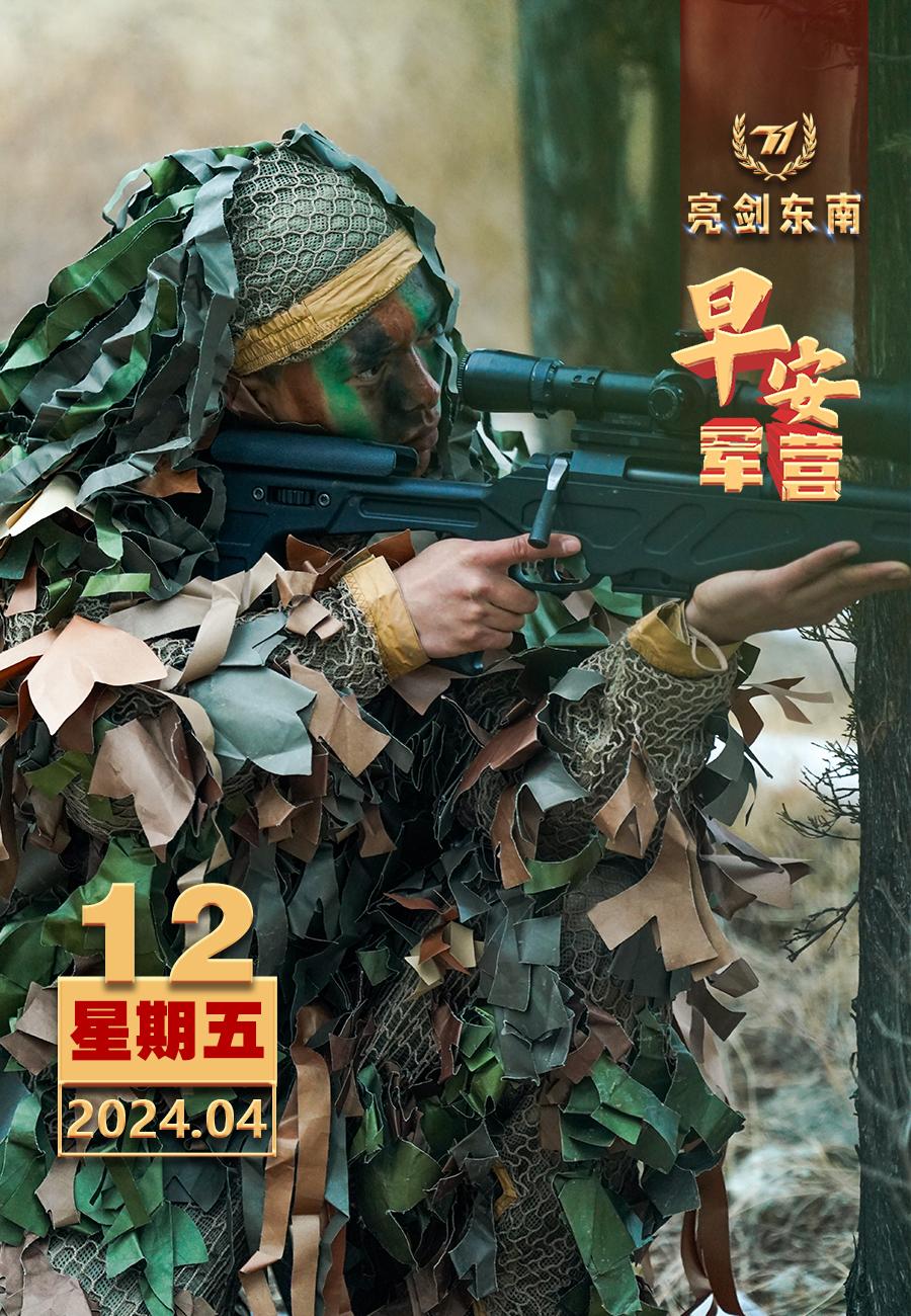 #擂动强军催征鼓#金星耀军旗，军心永向党。#早安军营#（图片：万智奇，制图：李硕