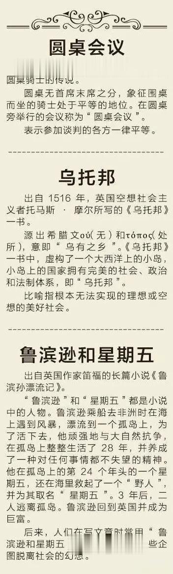世界典故