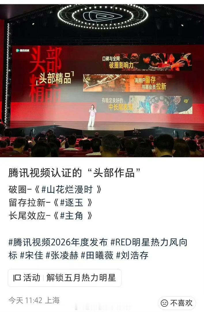 腾讯视频认证的头部作品口碑破圈：宋佳《山花烂漫时》留存拉新：张凌赫田曦薇《逐玉 