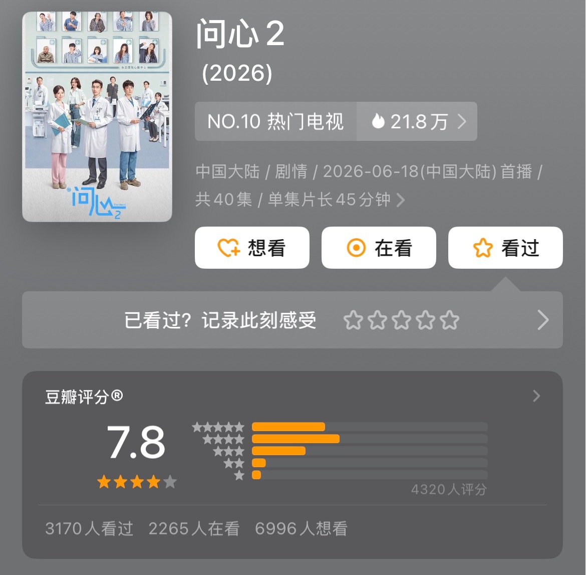 赵又廷毛晓彤金世佳主演电视剧《问心2》豆瓣开分7.8，这两天在看，和第一部节奏一