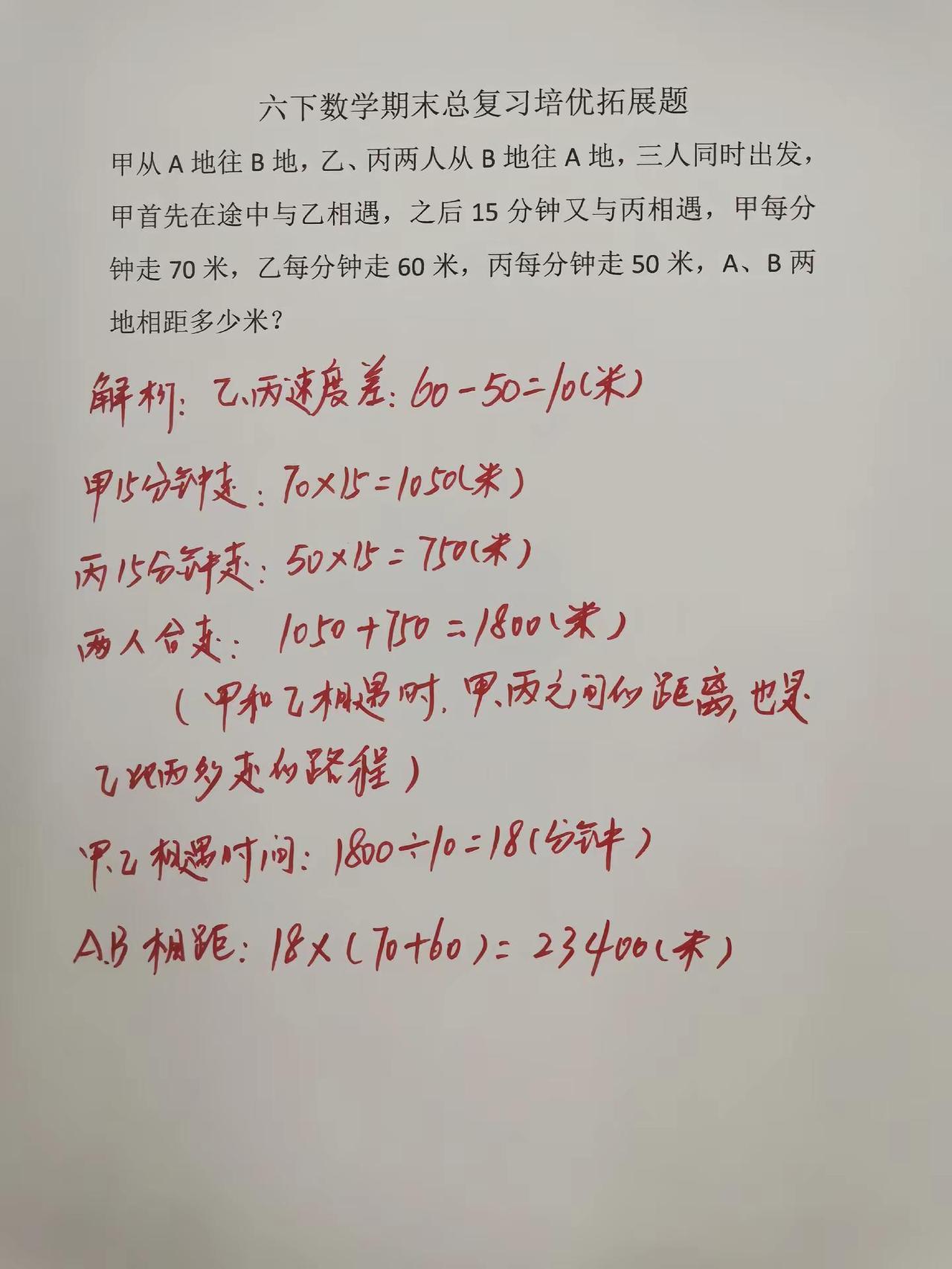六下数学期末总复习培优拓展题
