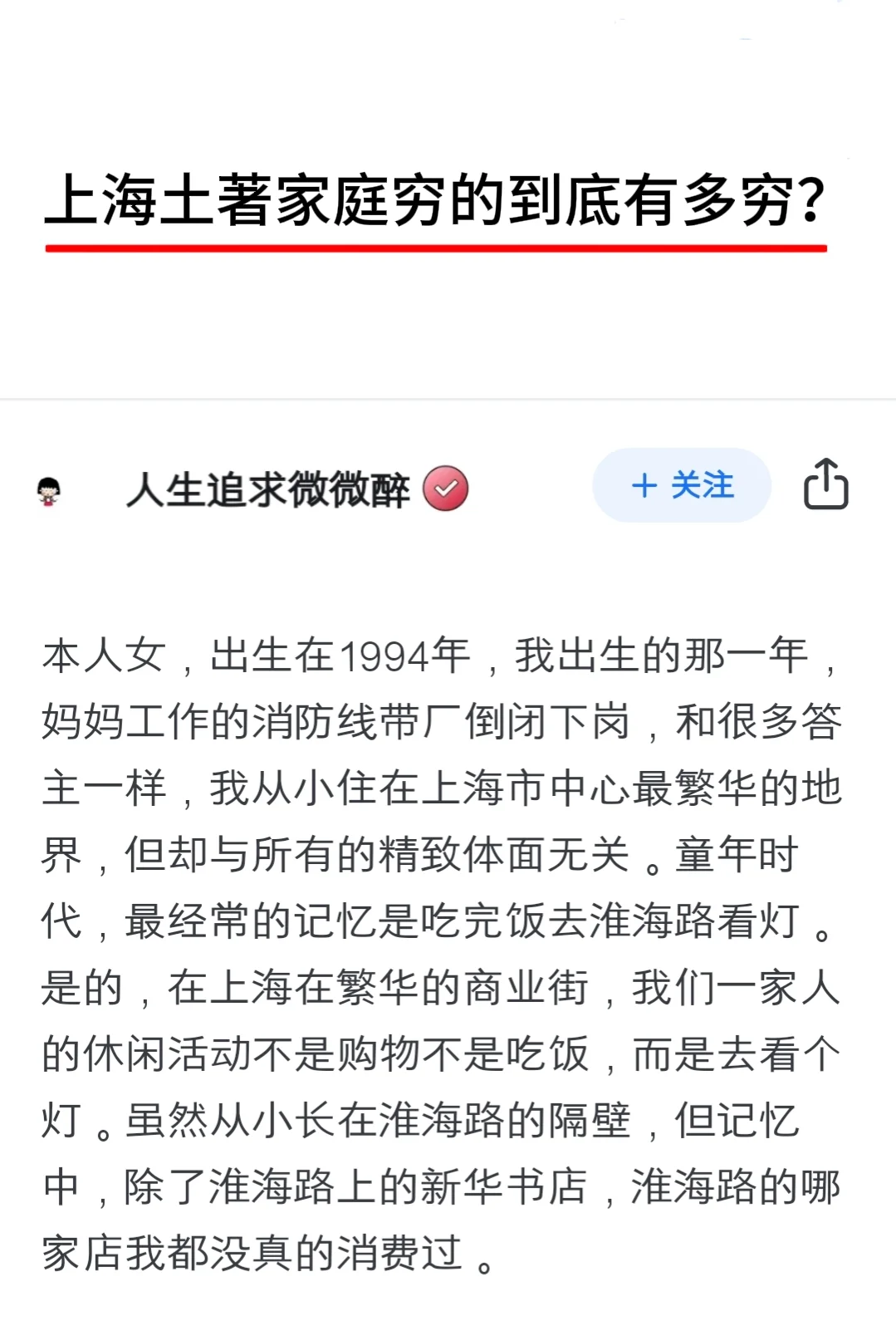 上海土著家庭穷的到底有多穷？