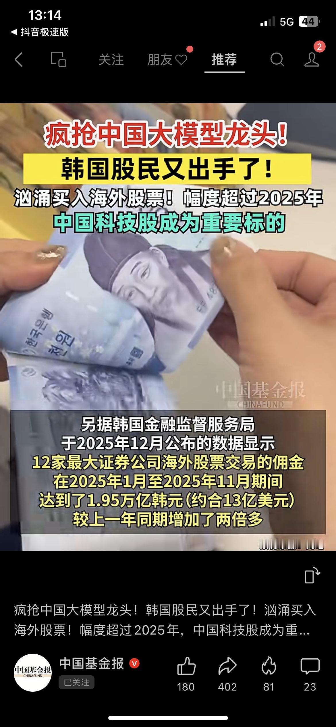 真金白银永远不会骗人！韩国股民正在大规模扫货中国大模型相关标的，重金布局港交所中