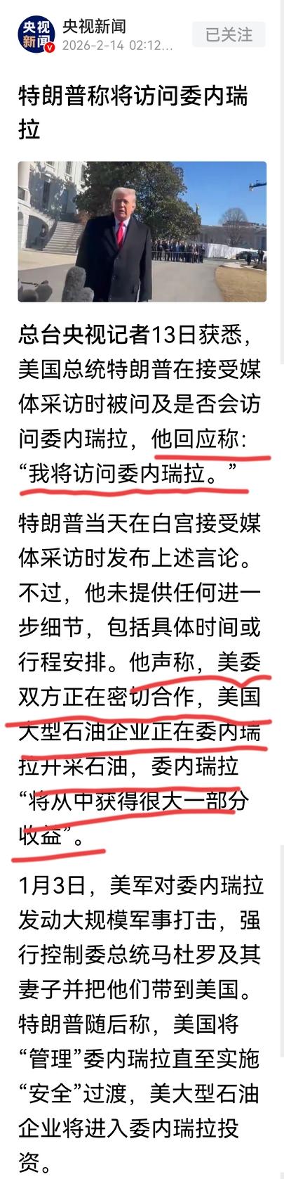 特朗普要访问委内瑞拉了，他说到了石油的收益！
数月前，特朗普说委内瑞拉的石油是美