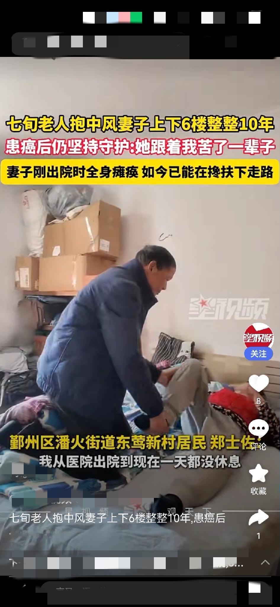 七旬老人十年抱瘫痪妻子上下6楼，患癌后仍然坚持守护！
 
七旬大爷自己身患癌症，