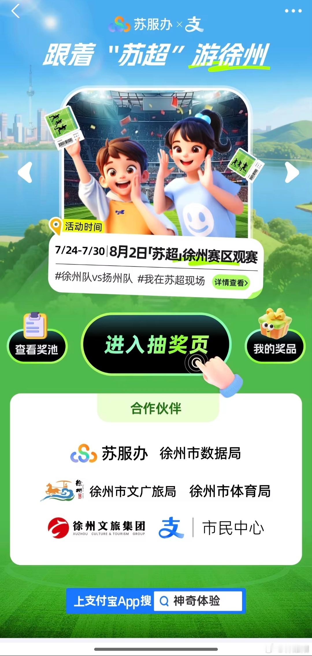 支付宝搜： 神奇体验  横幅进入抽门票 还有出行全益 ​​​
