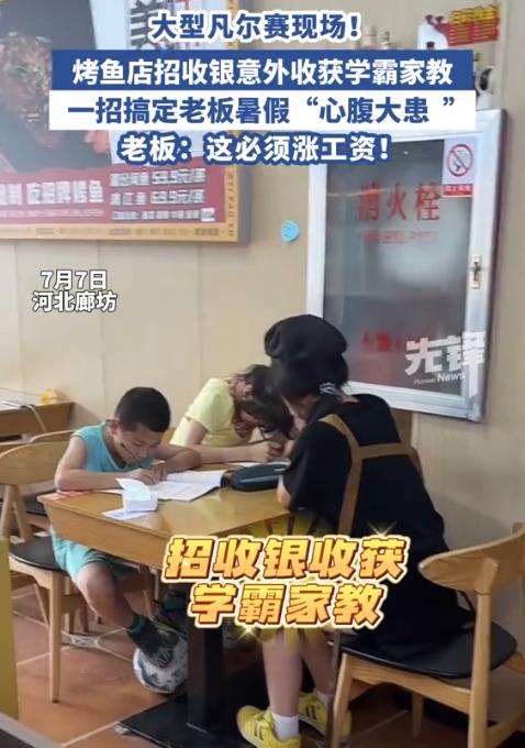 “捡到宝了！”女大学生暑假到烤鱼店打工，没想到，老板发现她的隐藏技能，二话不说，