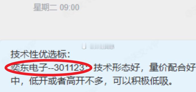 牛啊！狂拉9个点！周二的$奕东电子 sz301123$ 发飙了啊，恭喜还拿着的老