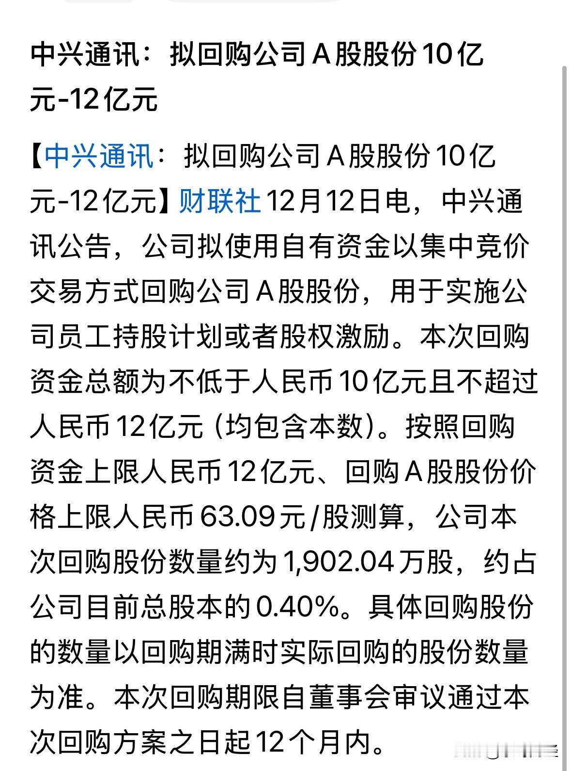 国内通信设备排第二的中兴通讯，推出巨额回购计划，但料对稳定股价影响有限。
第一，