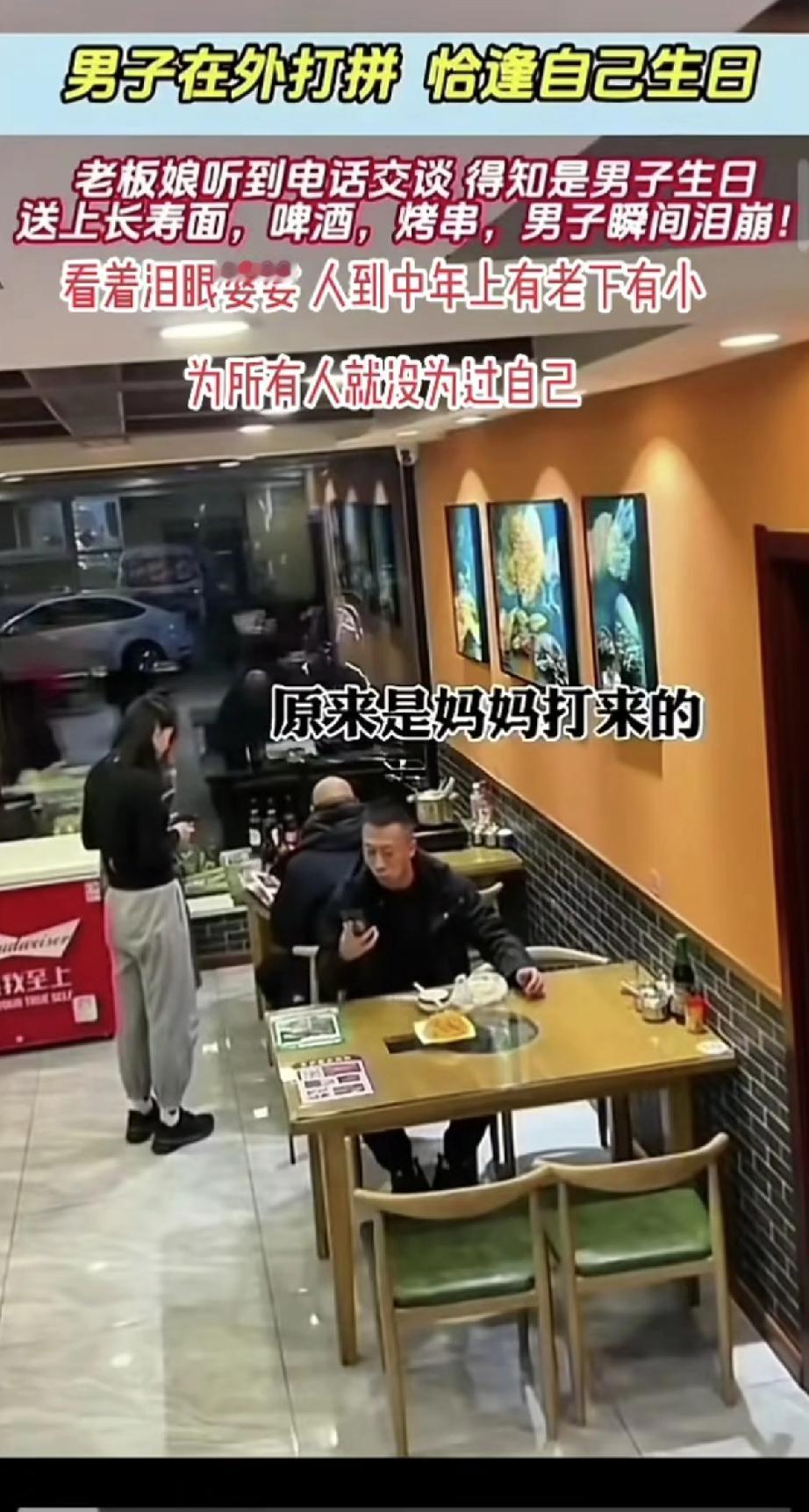 男子在外打工，生日当天接到妈妈电话，正思乡心切时，老板娘悄悄端来长寿面、啤酒和烤