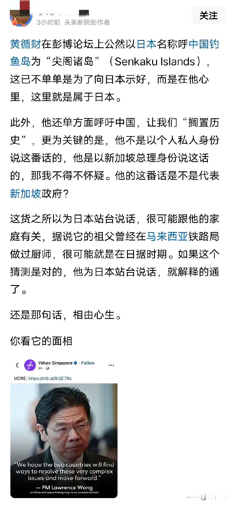 如果新加坡黄循财用日本名来称呼钓鱼岛，这已经不仅仅是拉偏架的问题，那么简单了，而