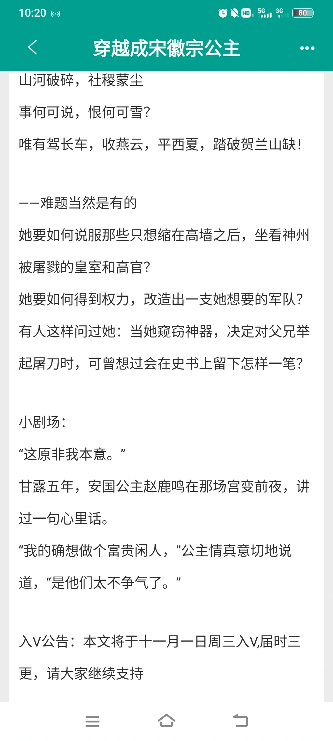 女帝争霸｜穿成宋徽宗公主｜她的天下马上来