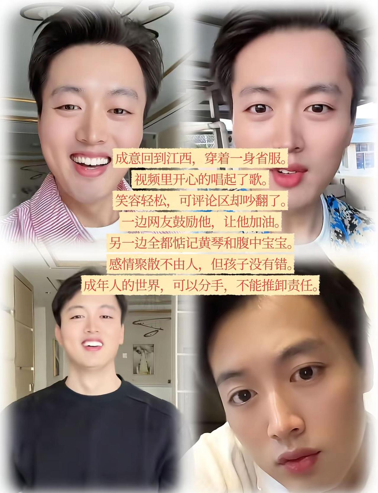 成意回江西笑容轻松，众人惦记黄琴与孩子。成意回到江西，穿着一身省服。视频里开心的