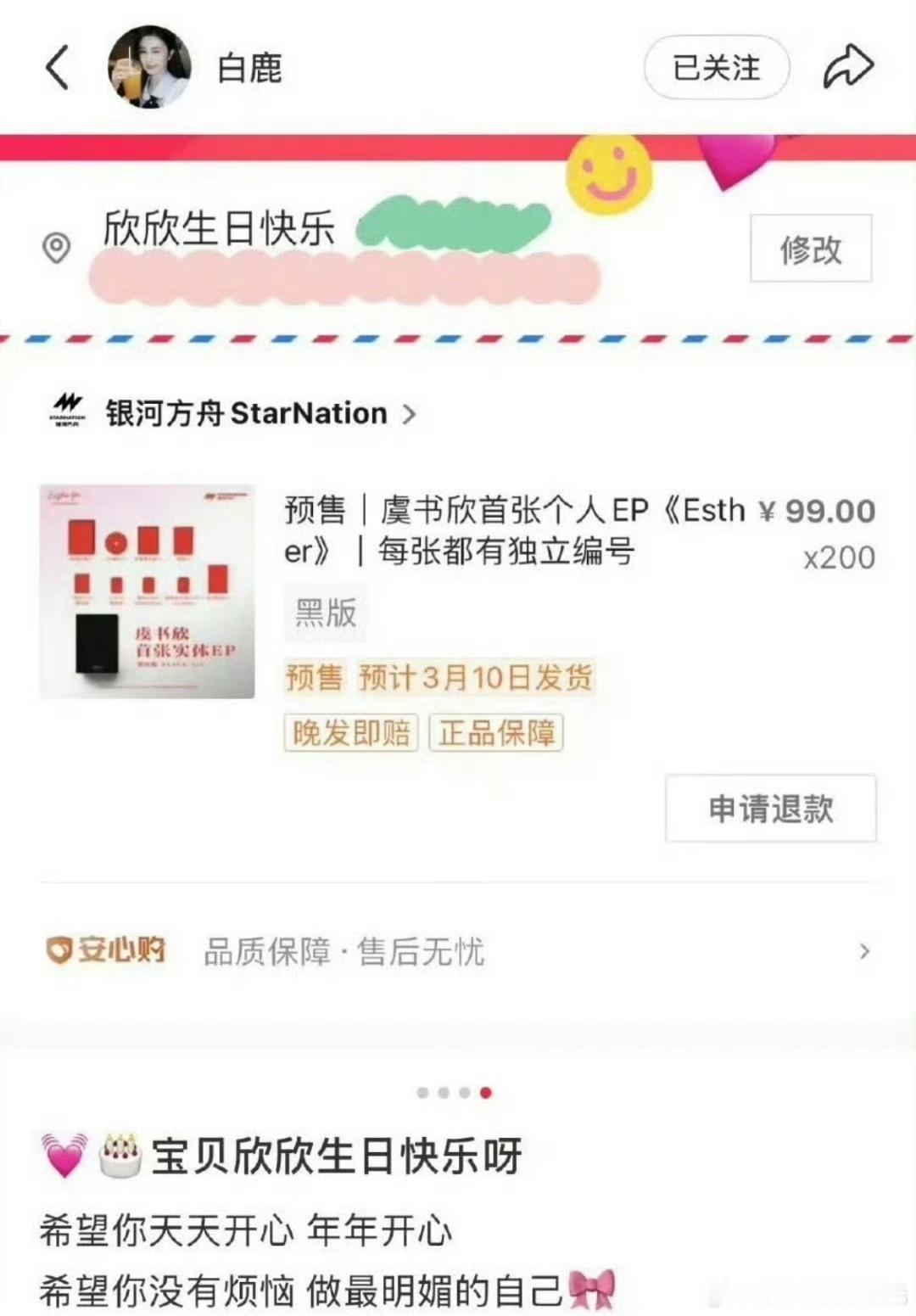 白鹿买过虞书欣ep 网友考古发现，白鹿买过虞书欣ep ​​​