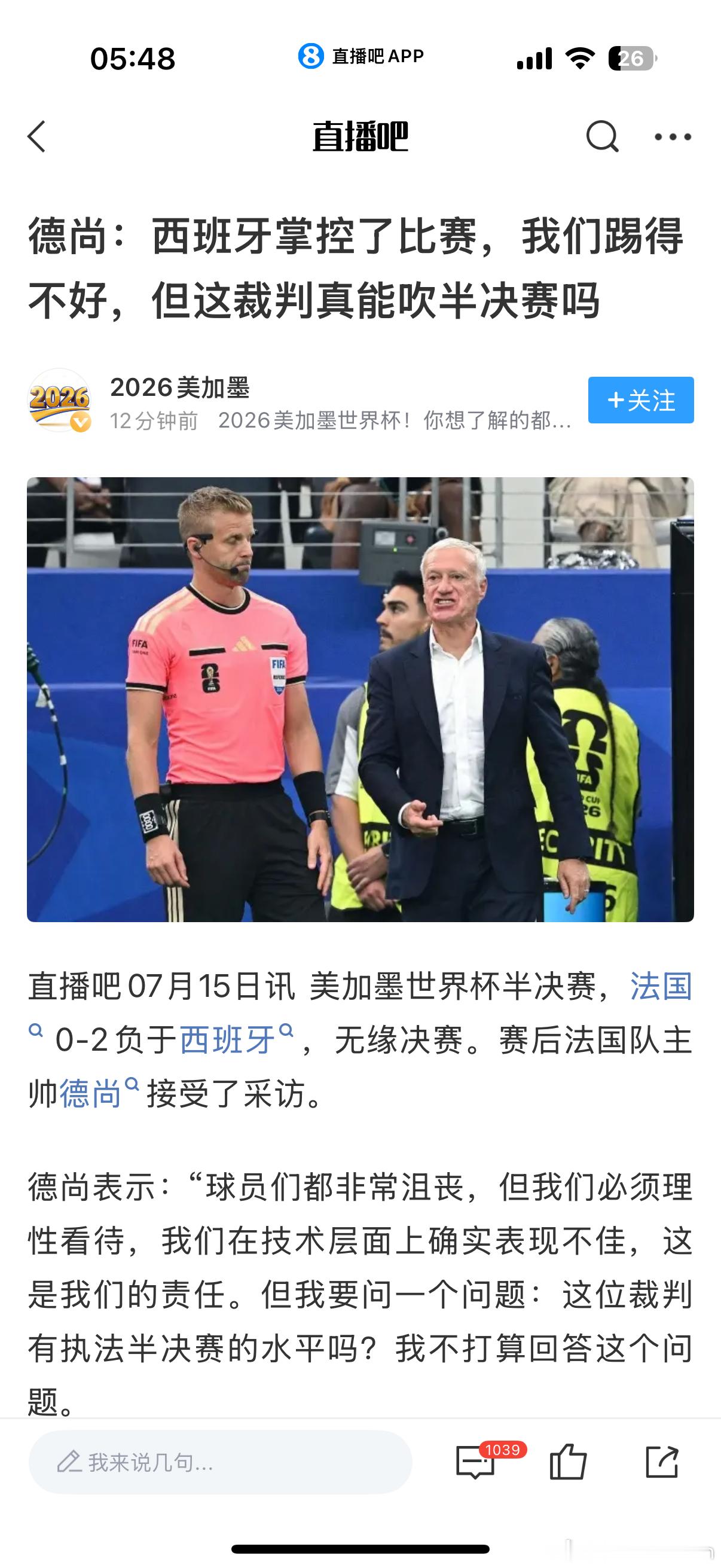输了就赖裁判吗！裁判帮的还不够吗？ 