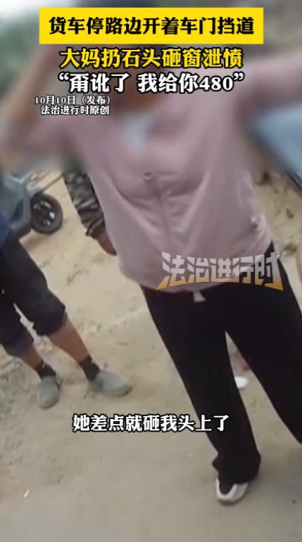 “讹人失败了？”北京，一女子将货车停在路边装货，车门大开着堵住了路，大妈路过时让