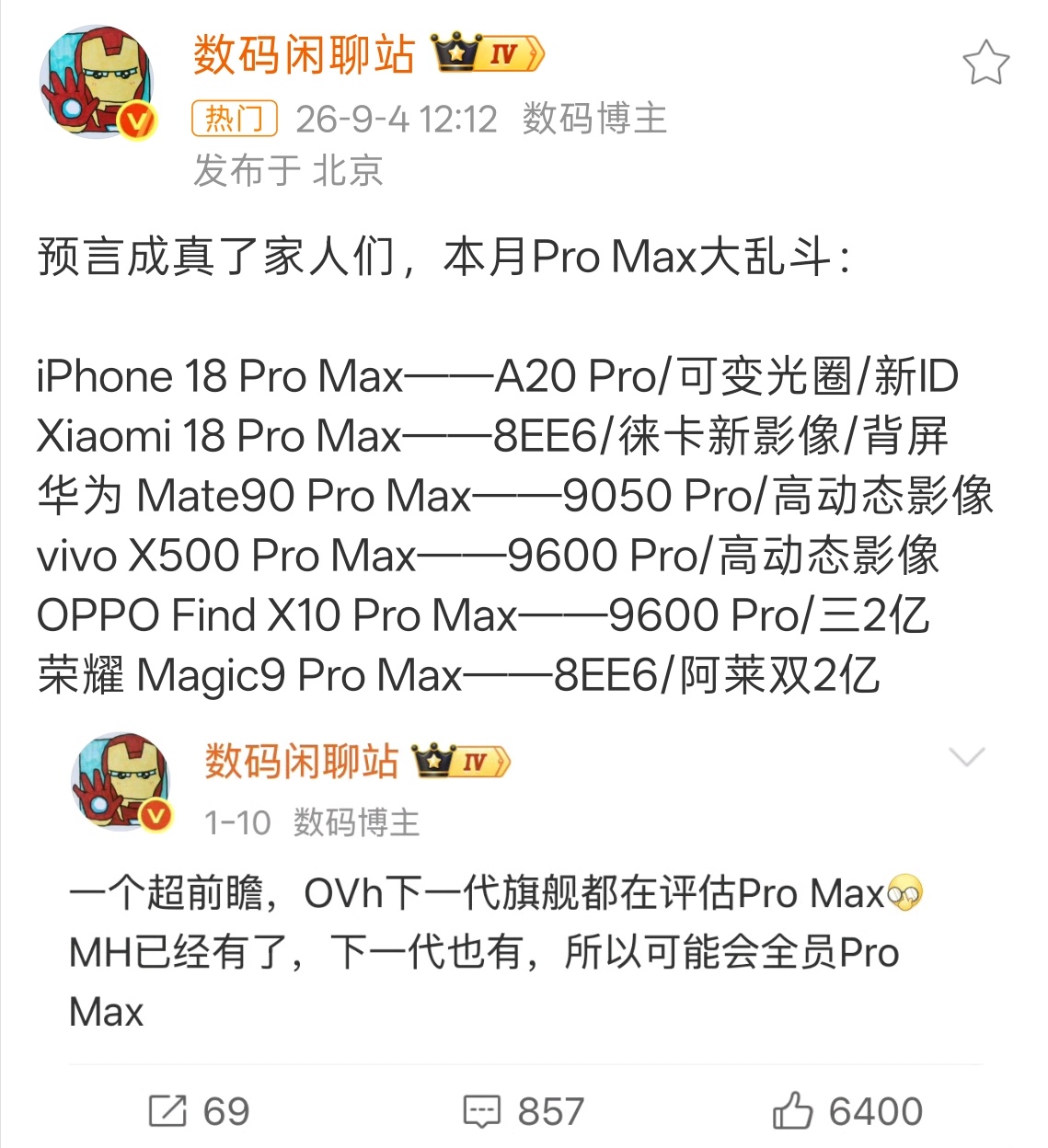 Pro Max大乱斗 也可以说是手机影像大乱斗，兜兜转转又回到了拼像素时代，希望