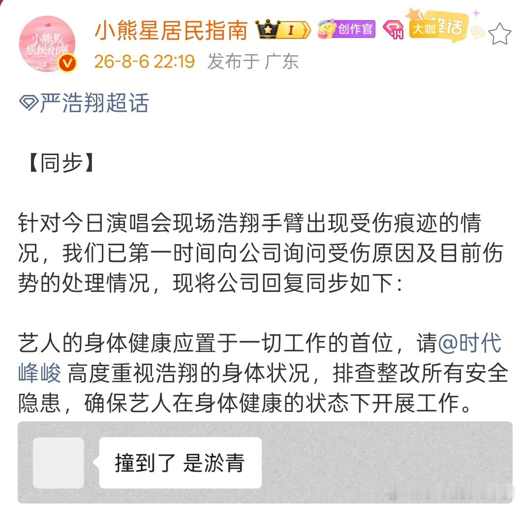 时代少年团正太扭腰来了 对接回复了 浩翔手臂撞到了是淤青 