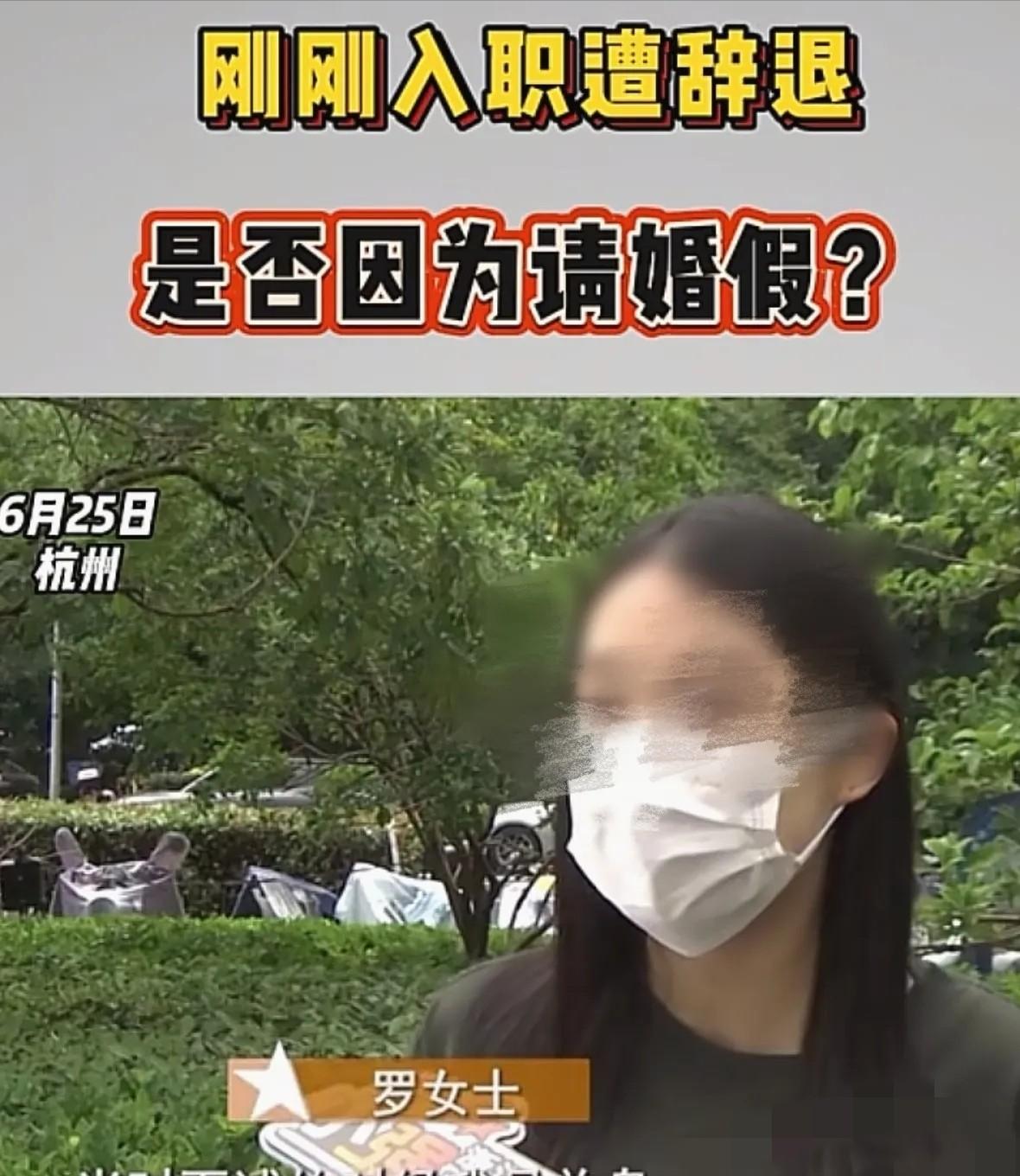 浙江杭州，22岁女子参加面试时，称自己单身，2个月后，她发现自己怀孕，领了结婚证