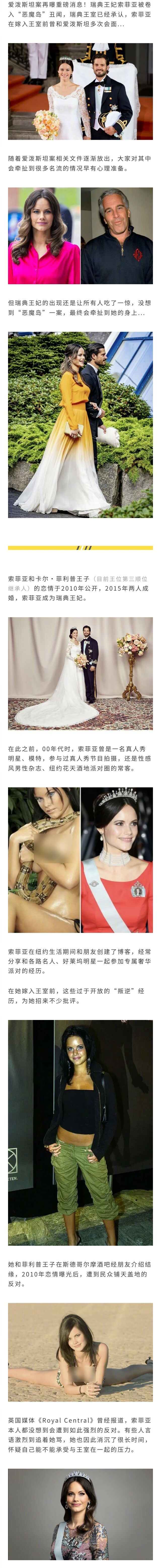 爱泼斯坦“恶魔岛”调查再次牵出关键人物，这次“中招”的竟然是瑞典王妃... 