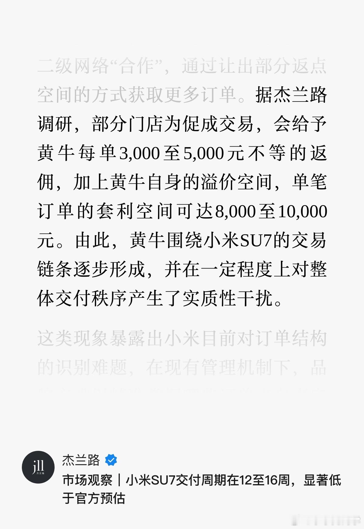 黄牛在哪个品牌都很讨厌，并不能帮助销售，还降低用户体验。看后续小米怎么处理了……