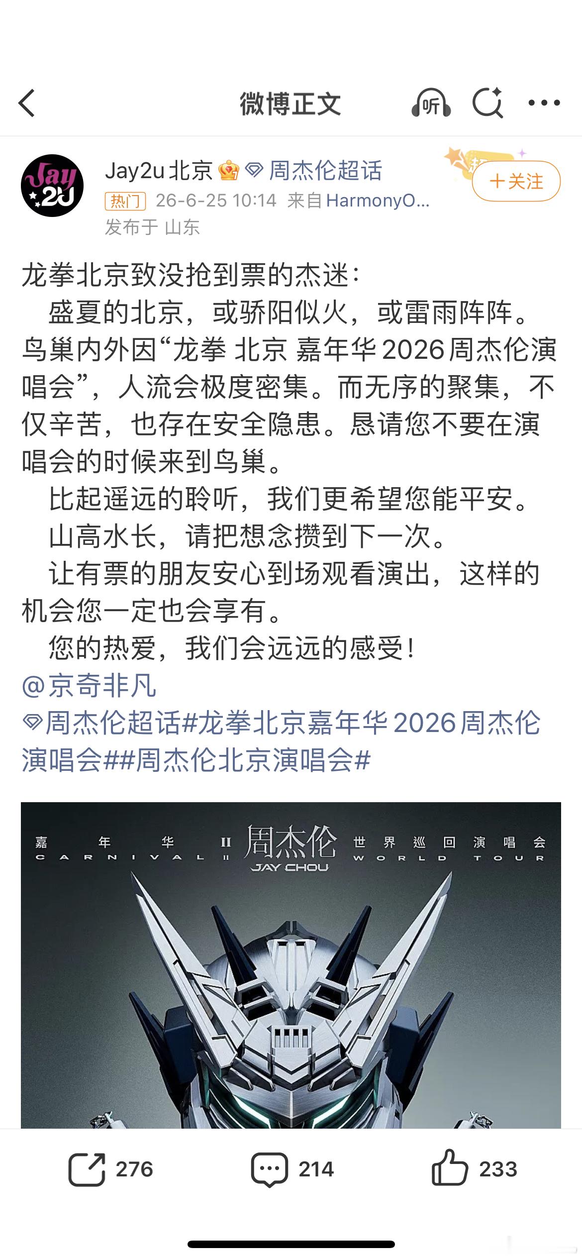 周杰伦演唱会劝退无票歌迷周杰伦公司劝退无票的观众不要过度地聚集在鸟巢外面，毛病啊