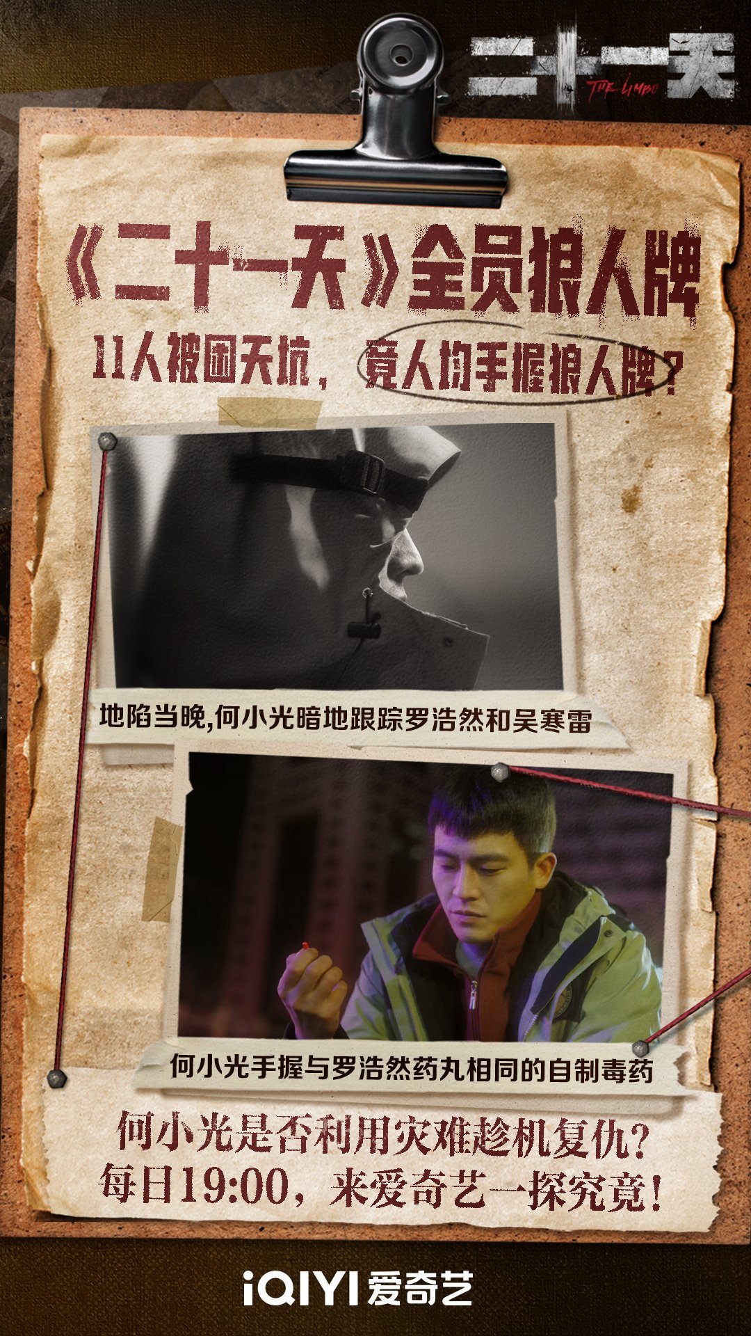 #二十一天反派有多难杀#  让暴风雨来的再猛烈一些吧，比#二十一天# 上一集更猛