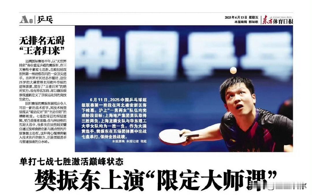 乒超阶段樊振东的相持厚度确实下降了，这也是没有办法造成的结果。崇明岛的训练条件，