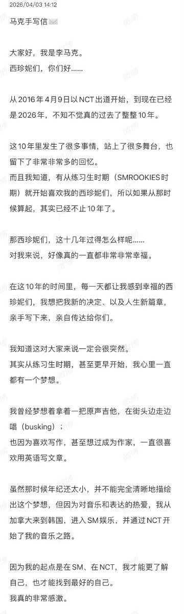 董思成发文感谢NCT董思成发长文感谢NcT 再见winwin 