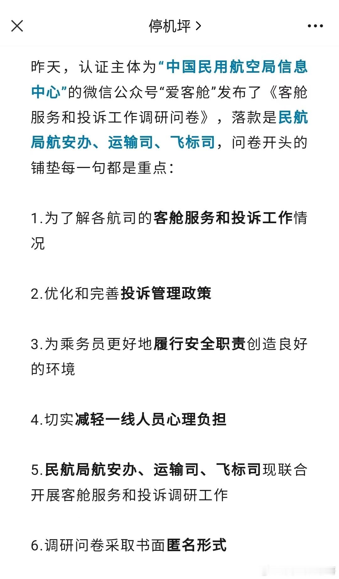 全体空乘注意，民航局开始调查 ​​​