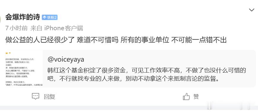 不可惜啊。人少就可以滥竽充数？就可以放松要求？韩红基金账目上那么多钱，是公众的钱