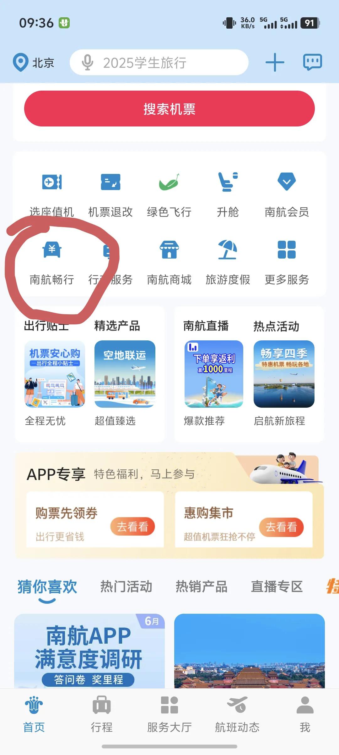 大兴机场免费坐50元机场快线攻略：如果你买的是国航或南航的航班，就可以在该航空公