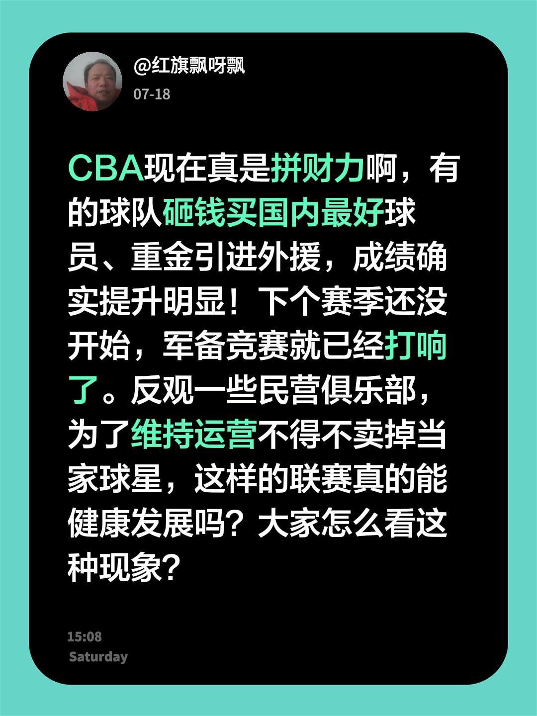 这样的CBA球迷们喜欢吗！CBA现在真是拼财力啊，有的球队砸钱买国内最好球员、重