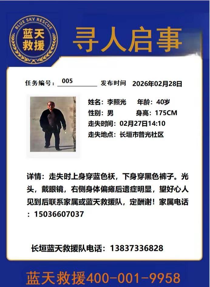 长垣蓝天救援队寻人启事，携手同行，让失踪人员早日回家，希望大家留意此人