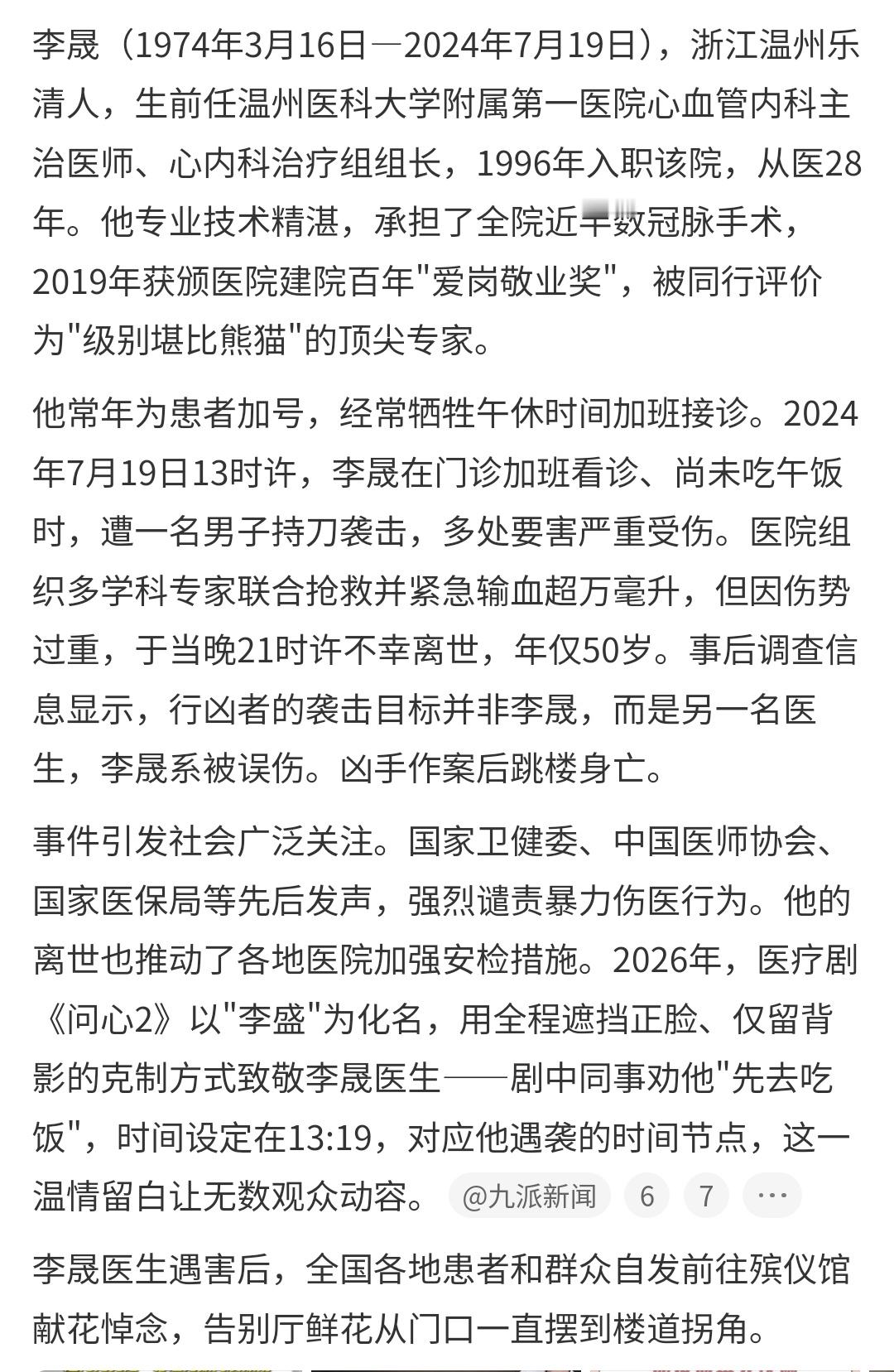 这和两年前温州的李晟医生何其相似警方通报贵中医二附院刑事案件  ​​​