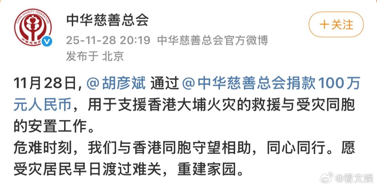 胡彦斌捐款100万元胡彦斌捐赠香港100万元 加油！ 