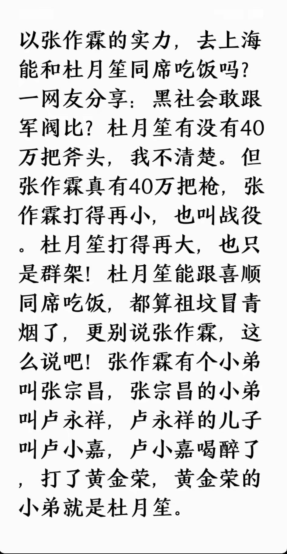 这些年由于自媒体截取碎片化故事，放大杜月笙身上“讲义气、懂人情、有风骨、临终烧欠