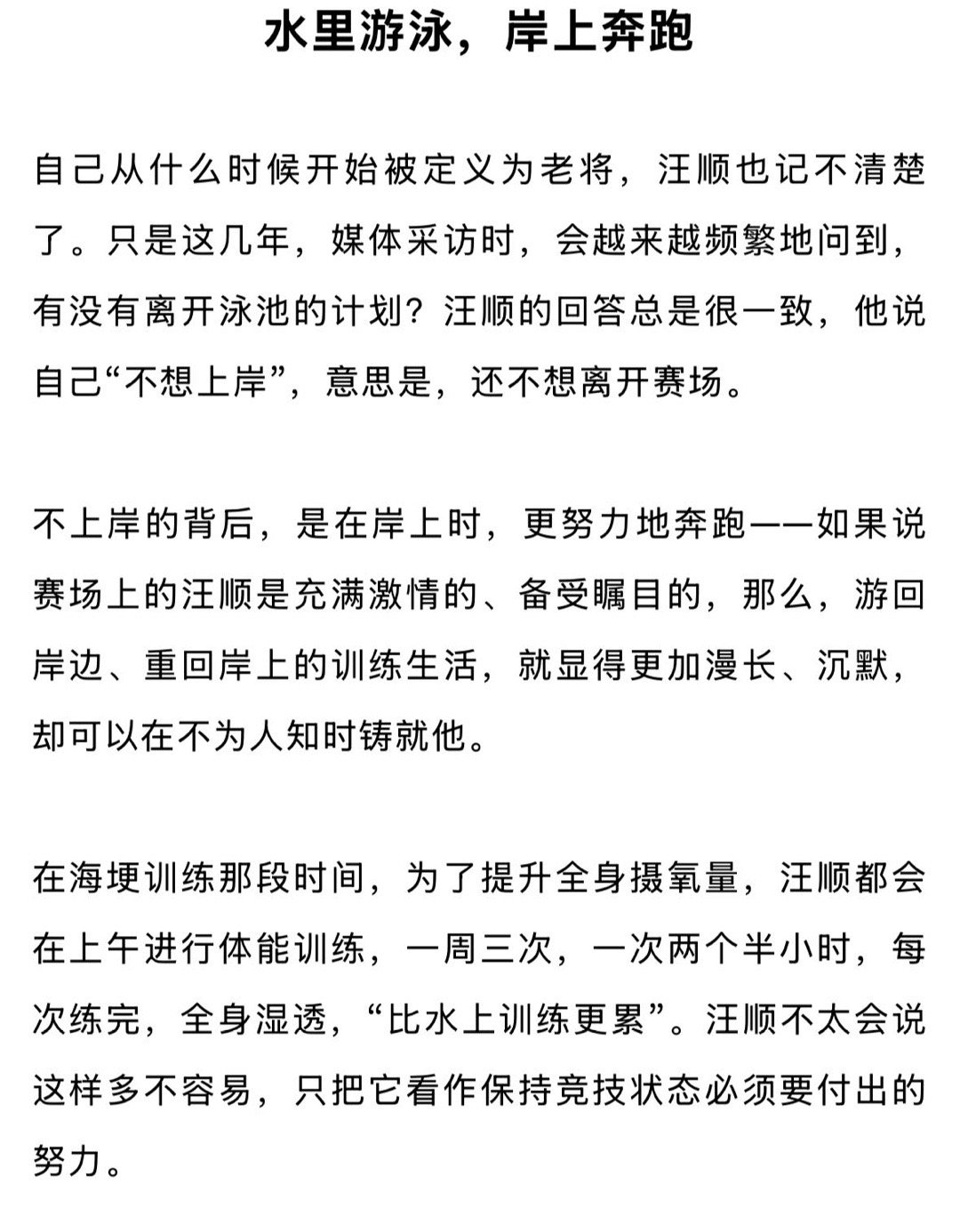 “他不会说有多累，只会把它看作保持竞技状态必须付出的努力。”说得就是，嘴巴里讲着