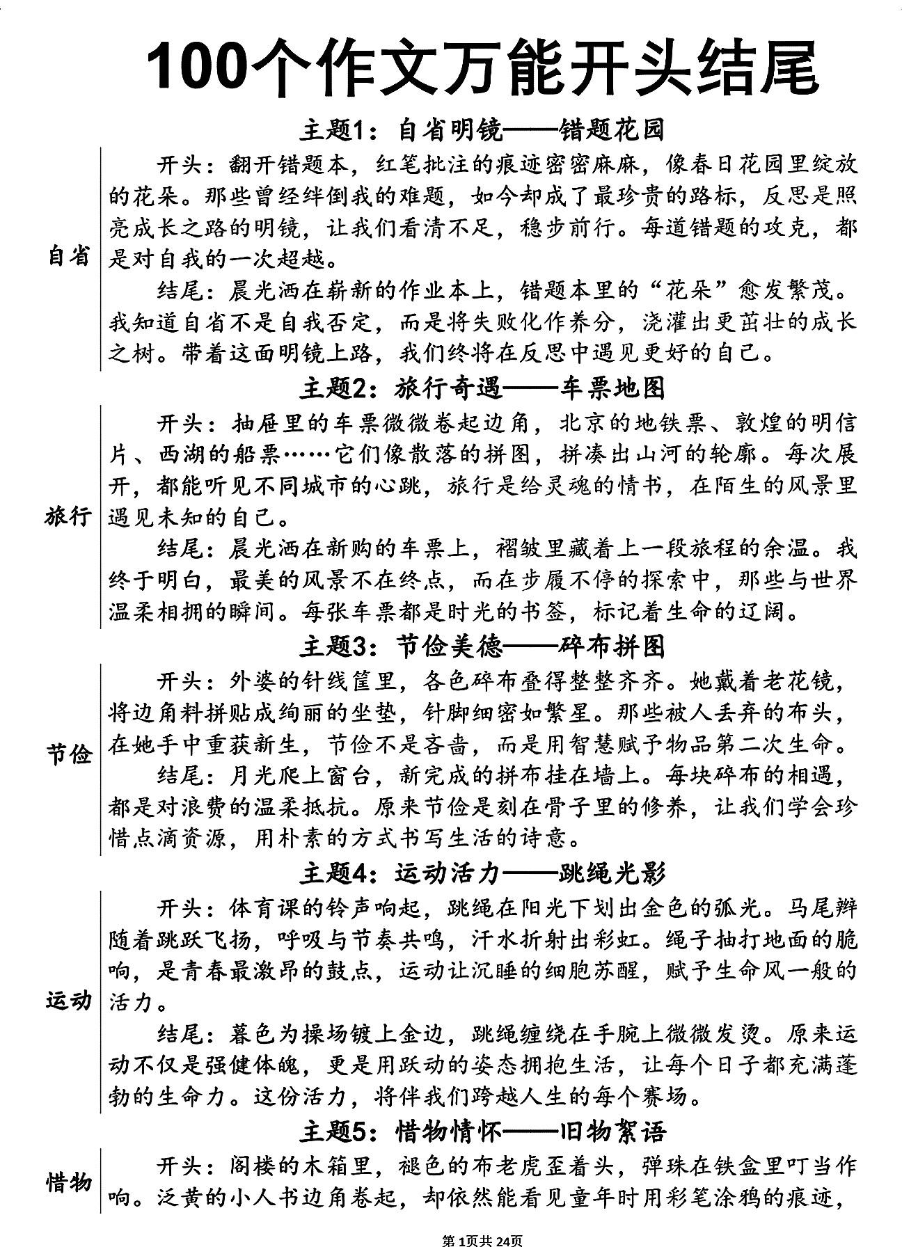 落笔就是满分的100个作文开头结尾