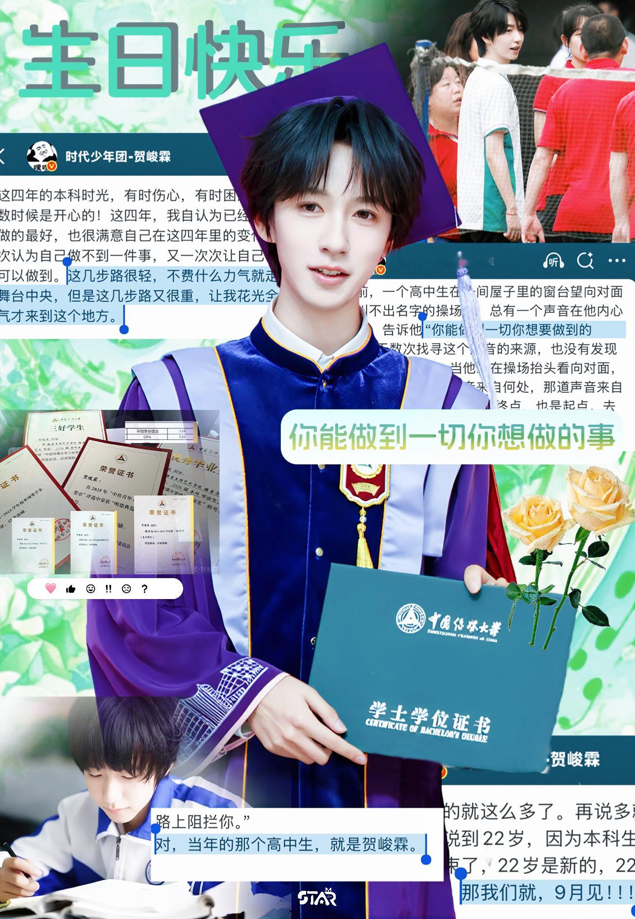 贺峻霖的平均学分绩点“优秀的人应该被看到”这句话的含金量持续在上升