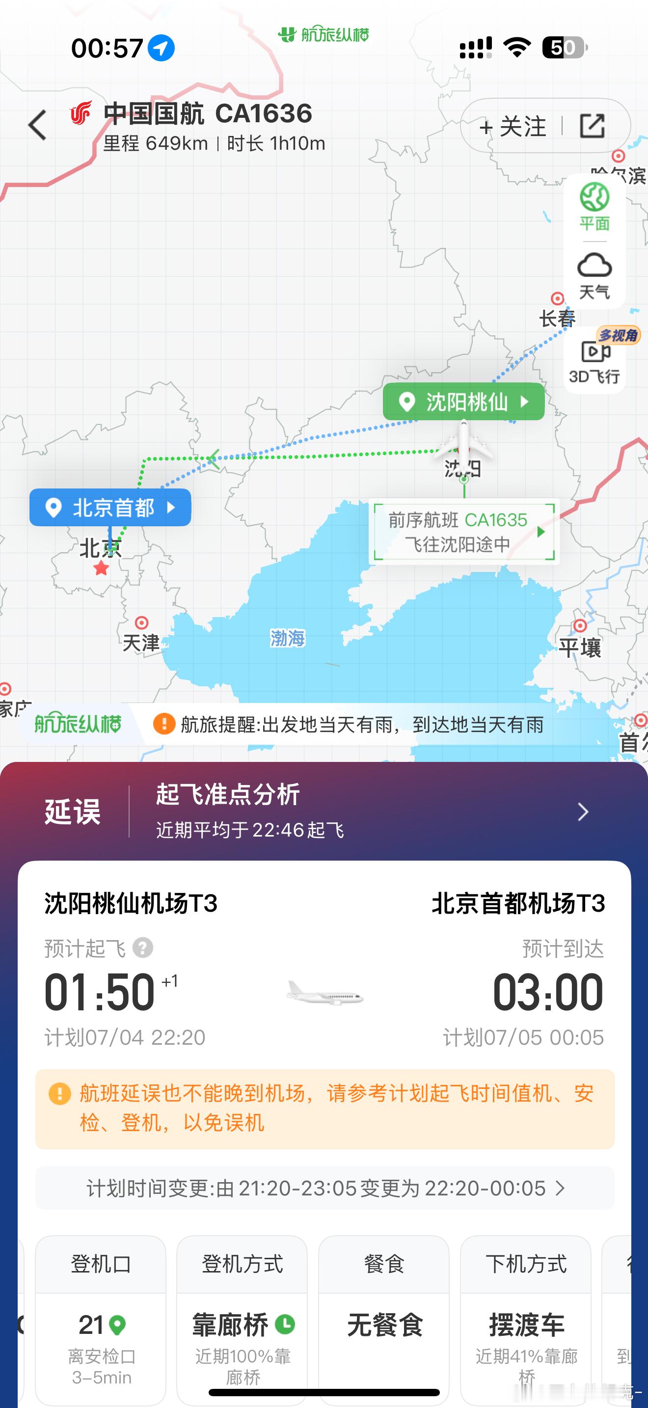 幸好机智的坐了高铁… 