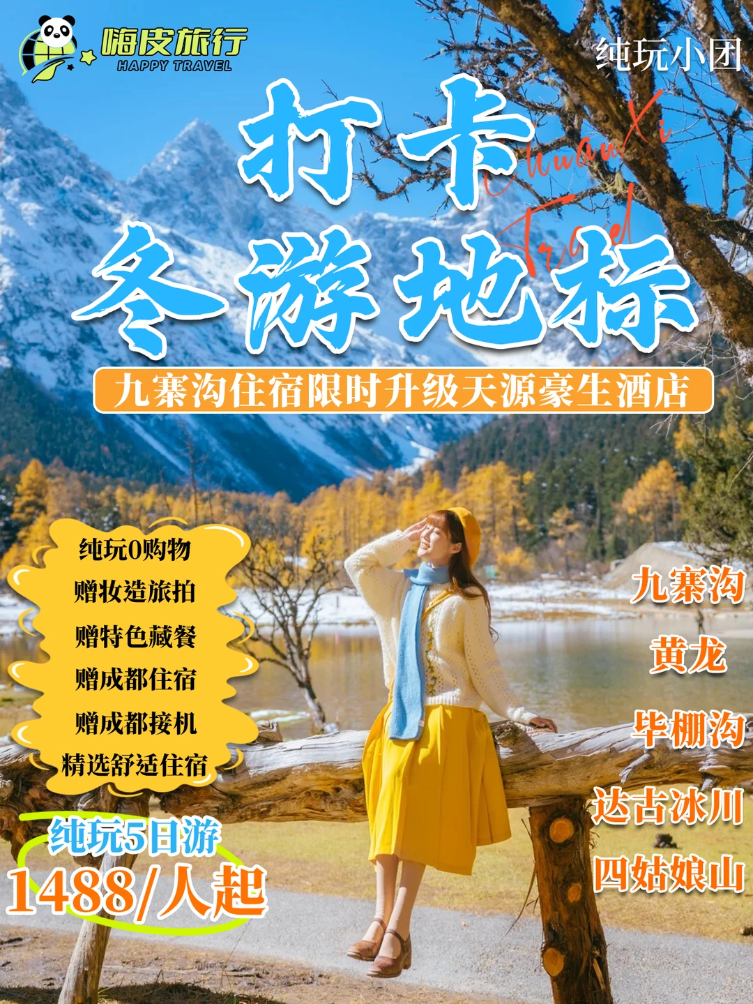 九寨沟毕棚沟5日小团✅1488住豪生+成都酒店