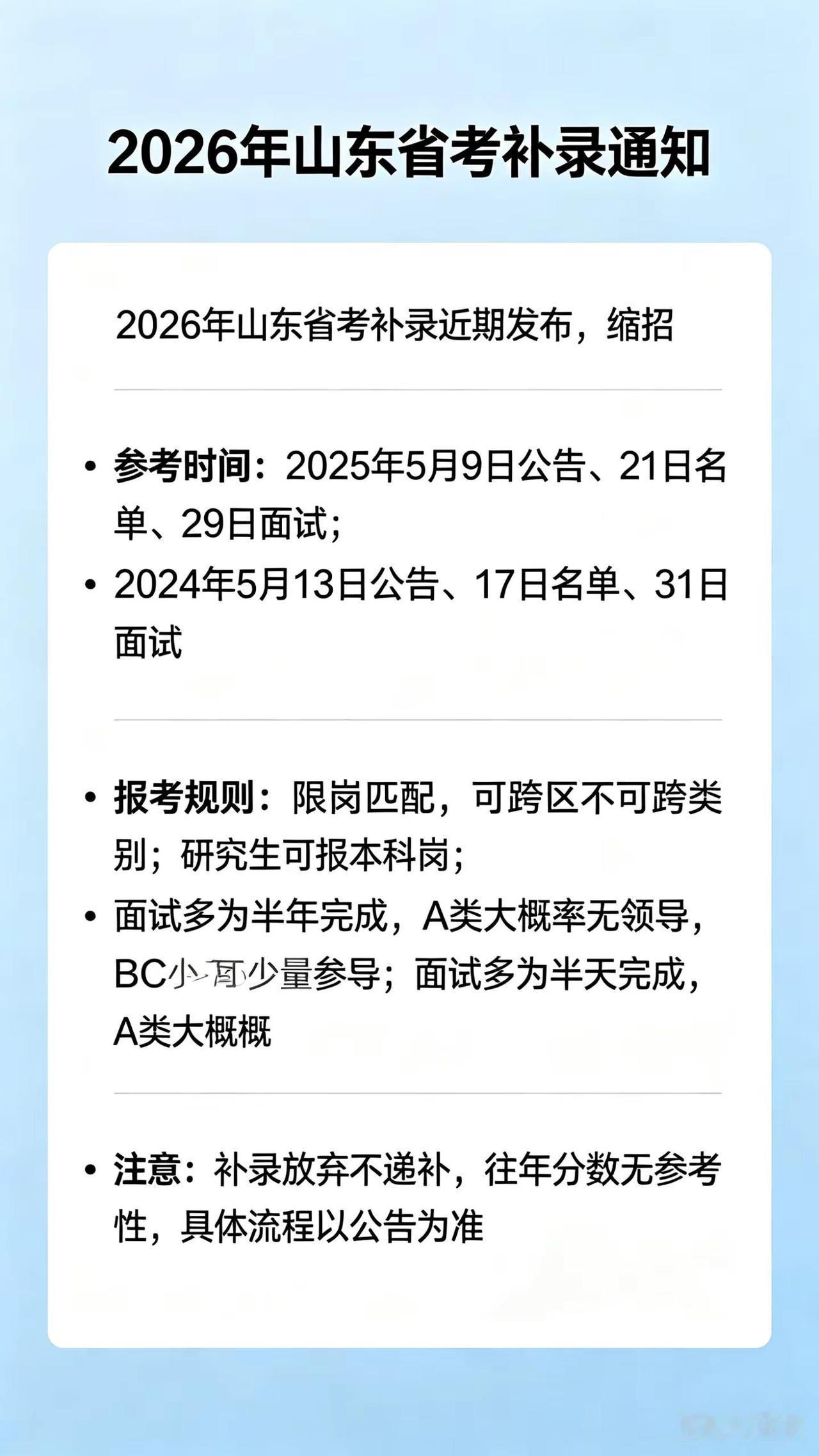 蹲 山东省考补录，就这几天了。进面分，岗位表，直接公益山东省考  省考补录