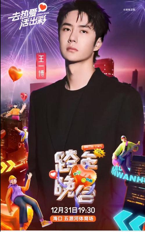 王一博在湖南卫视跨年   王一博湖南卫视跨年官宣加盟  王一博湖南卫视跨年官宣加