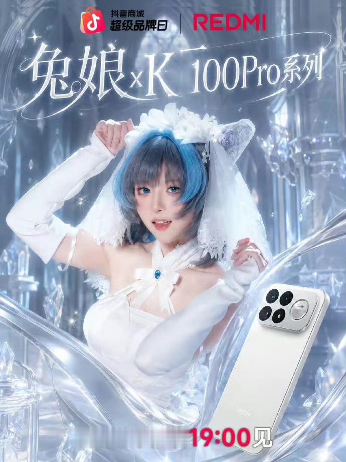 k100pro双旗舰今晚7点见 不得不说 选兔娘这一手 高！ 